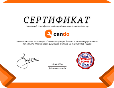 Сертификаты и квалификация сервисного центра CanDO в Волгограде<