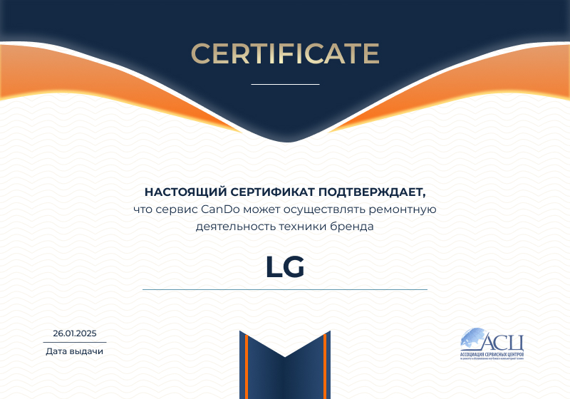 Сертификаты и квалификация сервисного центра CanDO в Волгограде<